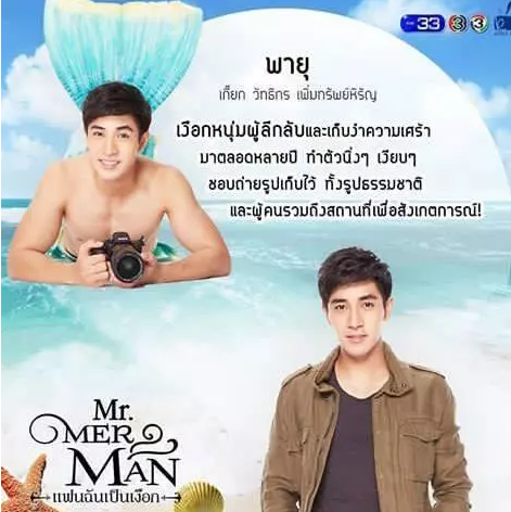 这里是不一样的美人鱼 | 奇幻题材泰剧《人鱼先生》 - 51虹马