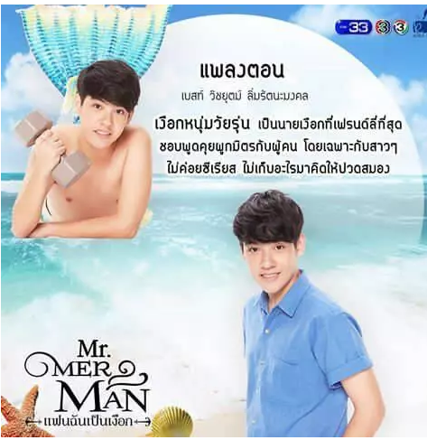 这里是不一样的美人鱼 | 奇幻题材泰剧《人鱼先生》 - 51虹马