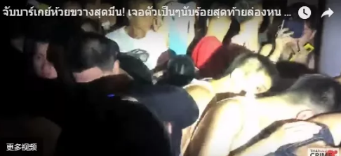 泰国警方突击著名男同桑拿，母角马正颠鸾倒凤！ - 51虹马