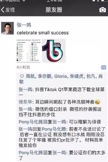 马化腾怒怼张一鸣；自媒体起诉今日头条；微信公众号大改版 - 51虹马