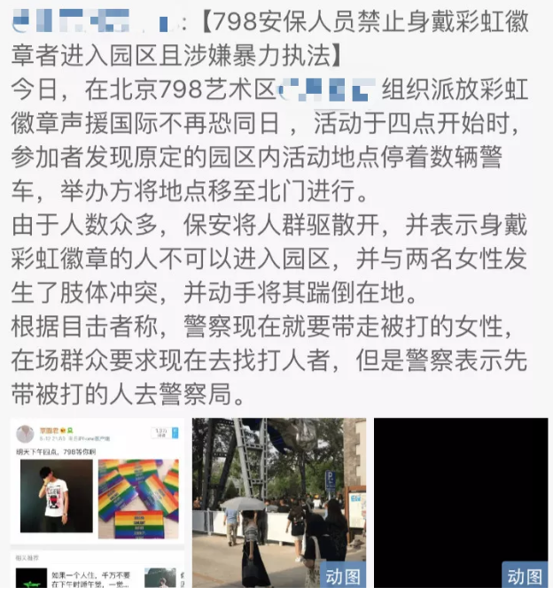 798安保殴打LGBT人士？芒果TV对彩虹旗打马赛克？近期LGBT资讯…-51虹马