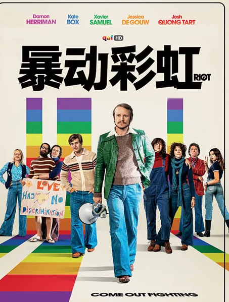 《暴动彩虹》:一场为了自由而战的革命-51虹马