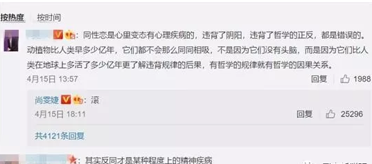 网友称同性恋是心理变态！尚雯婕爆粗口“滚”！-51虹马