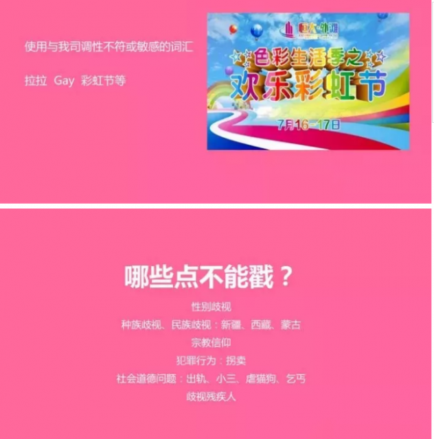 同性恋是“三俗”？唯品会内部分类惹争议！ - 51虹马