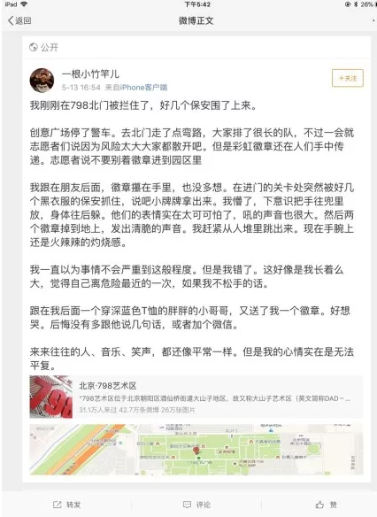 798安保殴打LGBT人士?芒果TV对彩虹旗打马赛克?近期LGBT资讯… - 51虹马 798安保殴打LGBT人士?芒果TV对彩虹旗打马赛克?近期LGBT资讯… - 51虹马