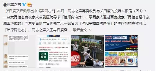 百度又双叒叕出来祸害同性恋了？！-51虹马