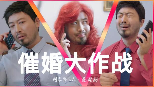 同志亦凡人 | 自制短剧《催婚大作战》-51虹马