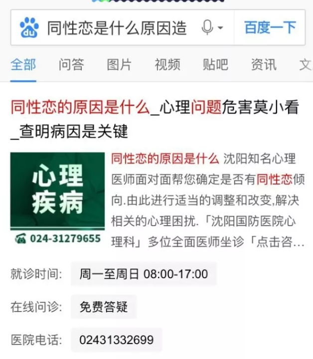 百度说同性恋题材属于低俗内容 - 51虹马