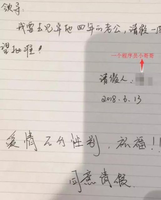 出柜需谨慎 | 一张请假条引发的血雨腥风-51虹马