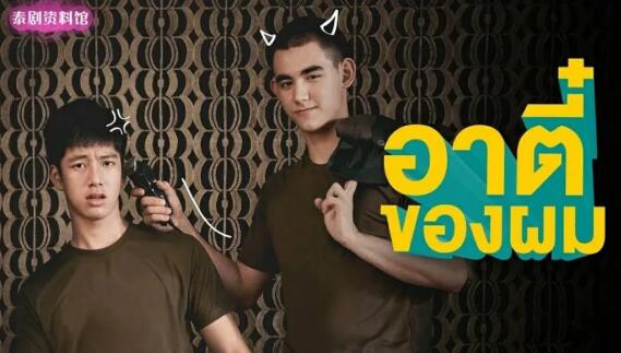 泰国最新校园腐剧:高富帅X呆萌男-51虹马