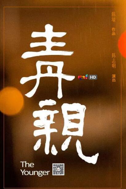 《青亲》：春光乍泄，爱意难寻-51虹马