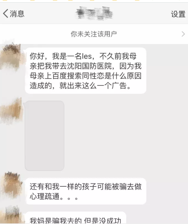 百度又双叒叕出来祸害同性恋了？！ - 51虹马