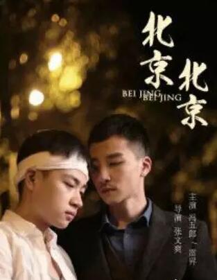 根据真人真事改编的同志网络剧 - 51虹马