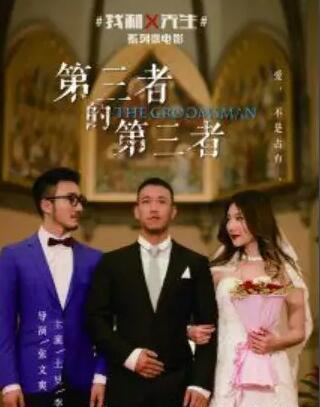 根据真人真事改编的同志网络剧 - 51虹马