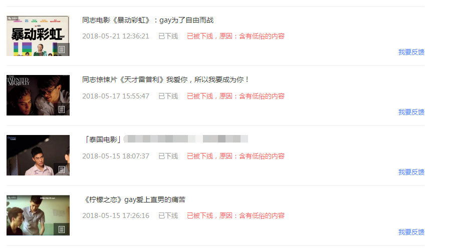 百度说同性恋题材属于低俗内容 - 51虹马