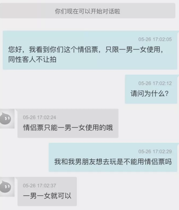 情侣门票拒绝同性购买？​百慕大同婚将再次合法？面对偷拍大胆牵手秀恩爱… - 51虹马