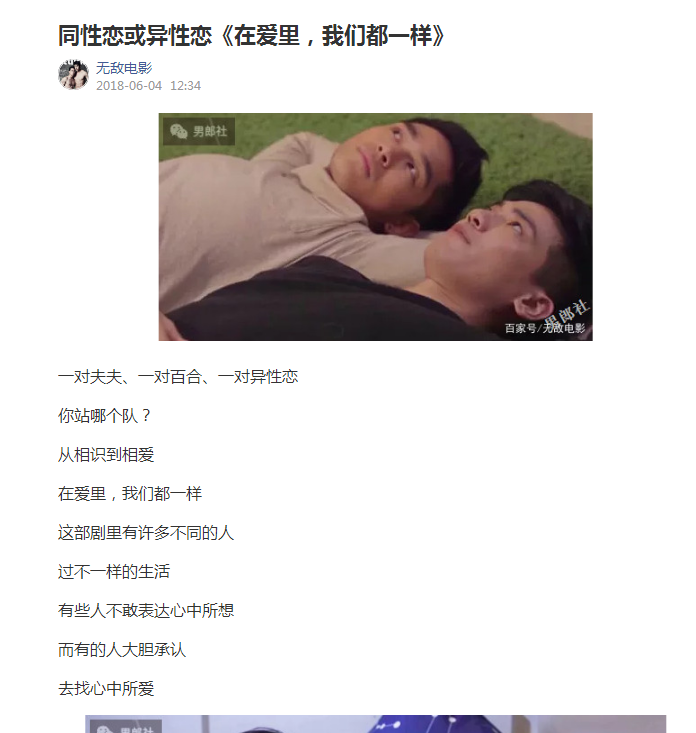 百度说同性恋题材属于低俗内容 - 51虹马