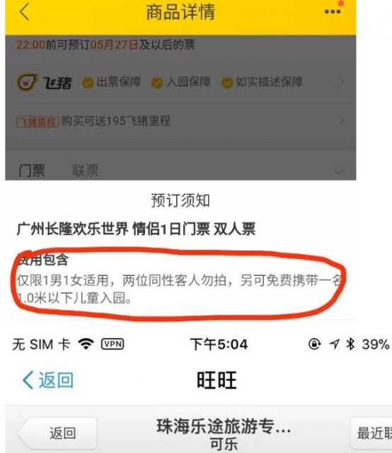 反同人士智商低？古巴将批准同婚？长隆回应同性无法购买情侣票… - 51虹马