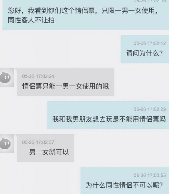 反同人士智商低？古巴将批准同婚？长隆回应同性无法购买情侣票… - 51虹马
