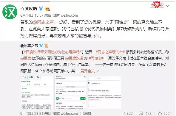 百度解释同性恋为性心理障碍？司机拒载同性情侣？ - 51虹马