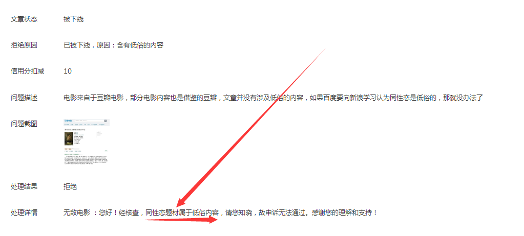 百度说同性恋题材属于低俗内容 - 51虹马