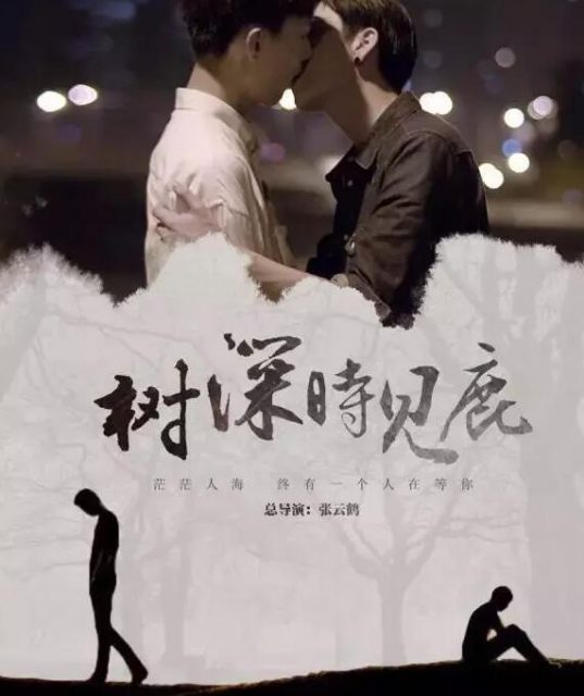 《树深时见鹿》学弟陈经年对学长沈陆生的的猛追不舍-51虹马