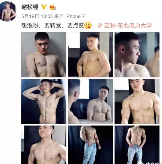 东北电大小哥为了涨粉，脱成这样！-51虹马