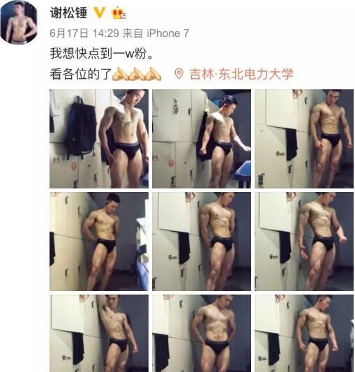 东北电大小哥为了涨粉，脱成这样！ - 51虹马