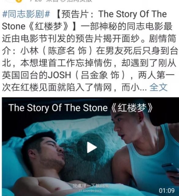 台湾同志电影《红楼梦》未映先热 被指