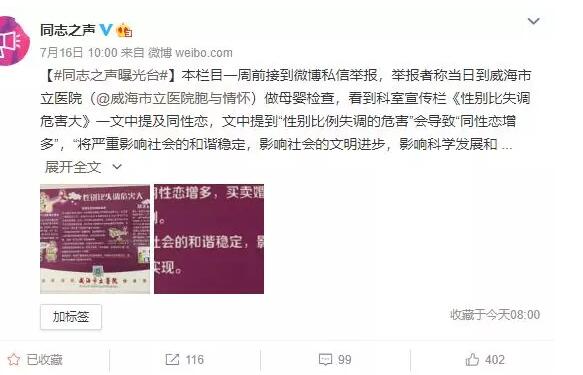 性别比例失调会导致同性恋？21万人请愿取消同志骄傲游？ - 51虹马