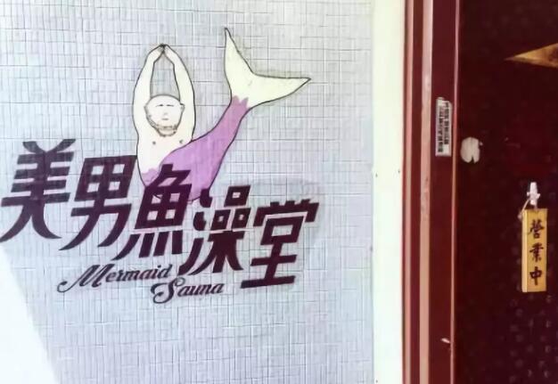 鲜肉猛男扎堆三温暖，开播就是高能澡堂戏？-51虹马