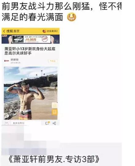 萧亚轩公狗腰前男友小视频流出？而且还是高尔夫猛男！ - 51虹马