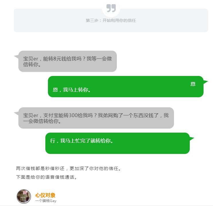 可恶！看这些骗钱Gay如何让你的荷包空空如也 - 51虹马