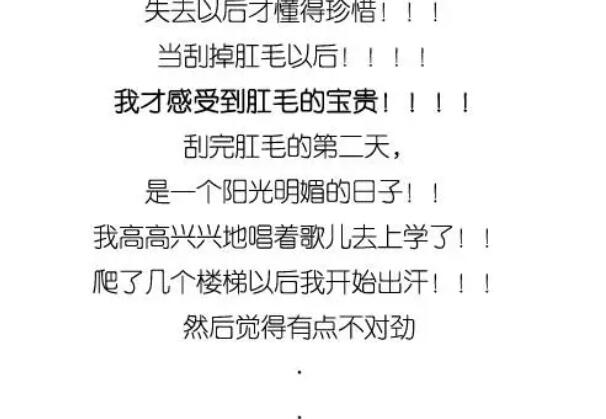 私密处的毛越多代表性欲越强？那音毛和肛毛刮还是不刮？ - 51虹马