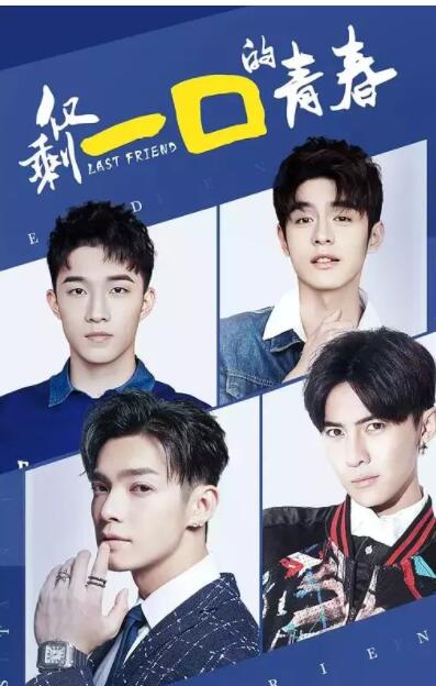 青春感满满的国产剧，好多帅哥，大饱眼福！ - 51虹马