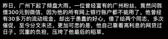 受骗实录 | 借钱给圈内人，索要无果后，靠着高利息的网贷艰难度日-51虹马