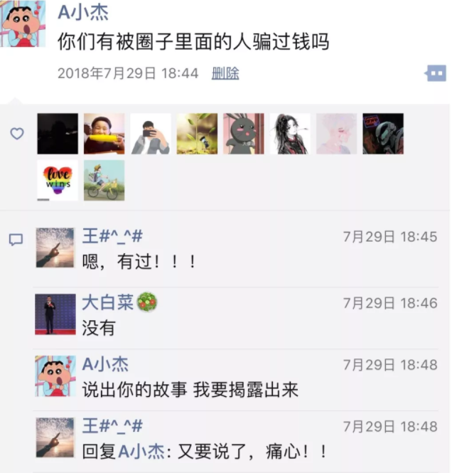 受骗实录 | 借钱给圈内人，索要无果后，靠着高利息的网贷艰难度日 - 51虹马