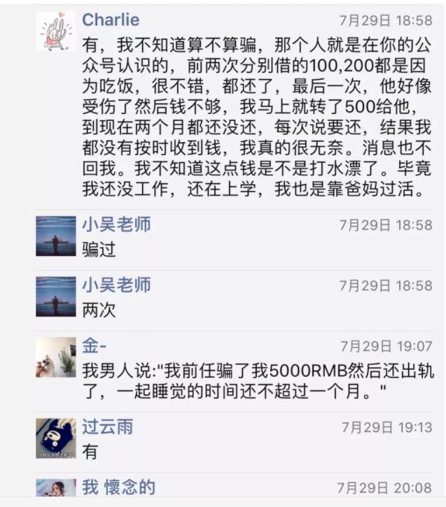 受骗实录 | 借钱给圈内人,索要无果后,靠着高利息的网贷艰难度日 - 51虹马 受骗实录 | 借钱给圈内人,索要无果后,靠着高利息的网贷艰难度日 - 51虹马