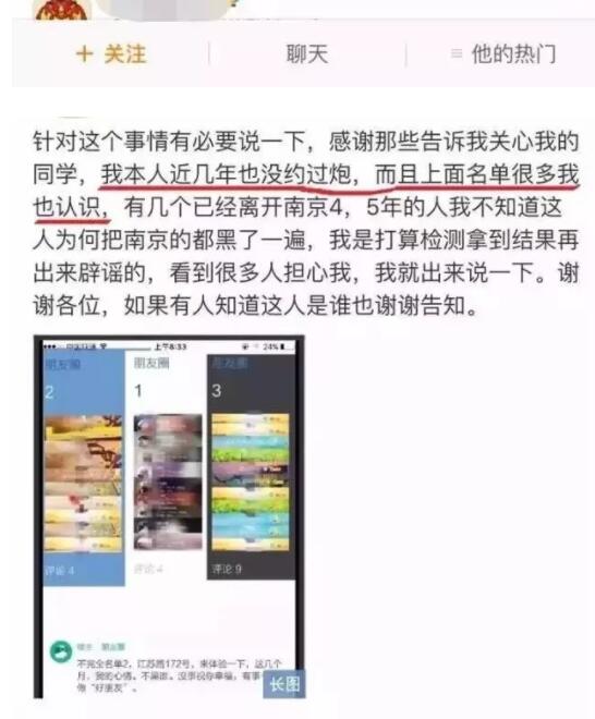 网传某熊感染了HIV到处约，最后还把名单发出来？谣言止于智者！ - 51虹马