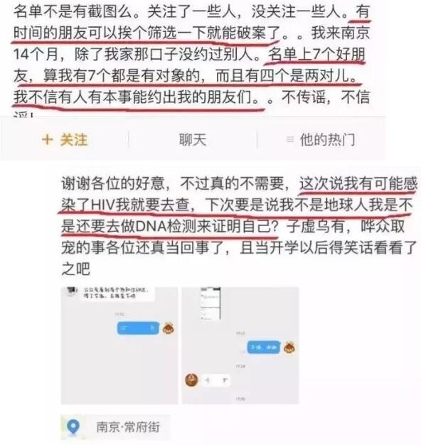 网传某熊感染了HIV到处约，最后还把名单发出来？谣言止于智者！ - 51虹马