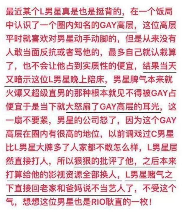 李现同性绯闻史起底，不惧潜规则掌掴高层来洗白？ - 51虹马