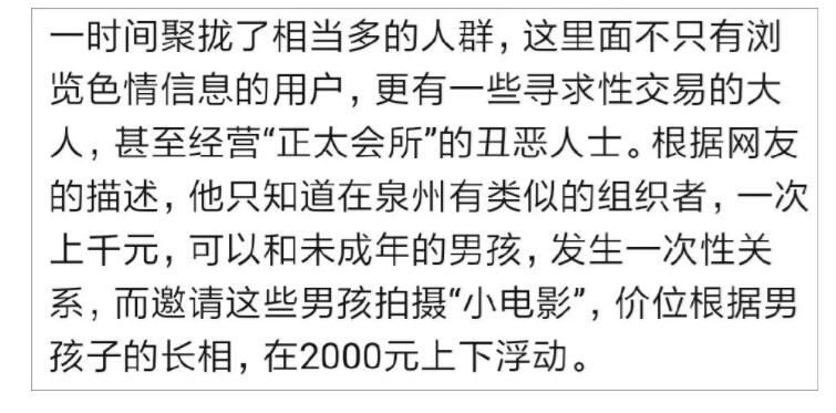 舔足、脱衣、猥亵器官，花千元就可以和男孩儿发生关系.. - 51虹马