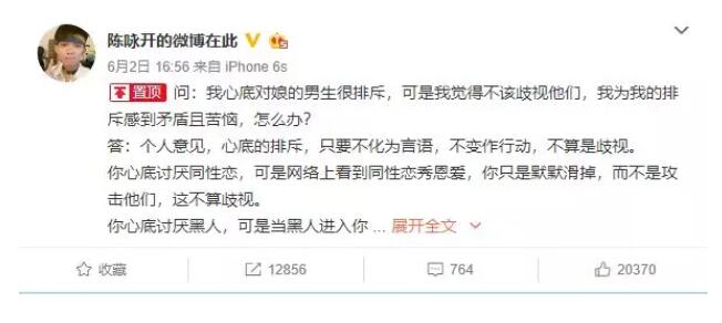 奇葩说陈咏开出柜 公开与男友亲密合影 网友：他男友真壮！ - 51虹马