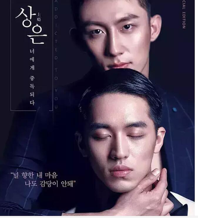 《上瘾》即将翻拍韩国版，大家准备好了吗 - 51虹马