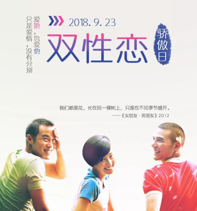 双性恋骄傲日 | 我不是渣男，只是爱情使然-51虹马