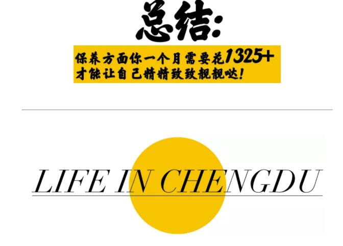 成都名媛一个月需要赚多少钱，才能为爱走钢索？ - 51虹马