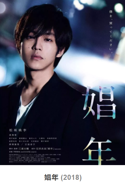 《娼年》（大尺）这简直就是日版的鸭王-51虹马