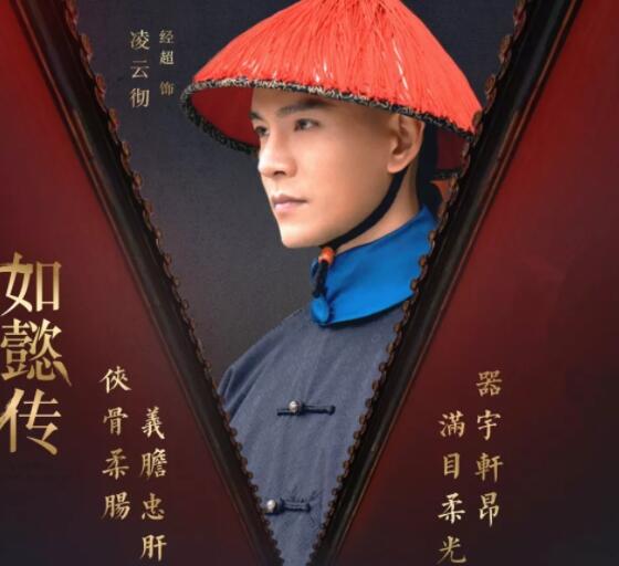 帅哥∣《如懿传》凌云彻高颜值大腿长，曾撞脸彭于晏，拒演《上瘾》！－－经超-51虹马