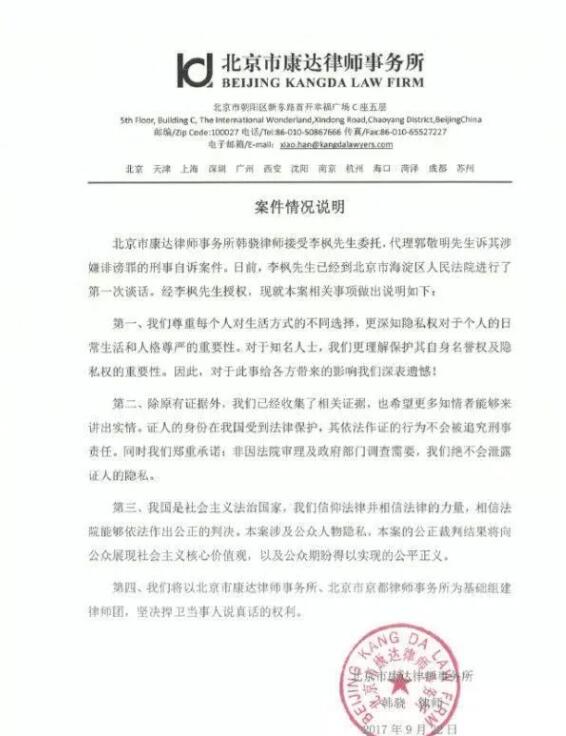 郭敬明诉李枫诽谤被驳回，性骚扰男下属被实锤？ - 51虹马