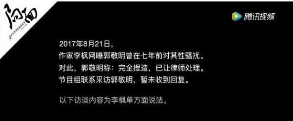 郭敬明诉李枫诽谤被驳回，性骚扰男下属被实锤？ - 51虹马